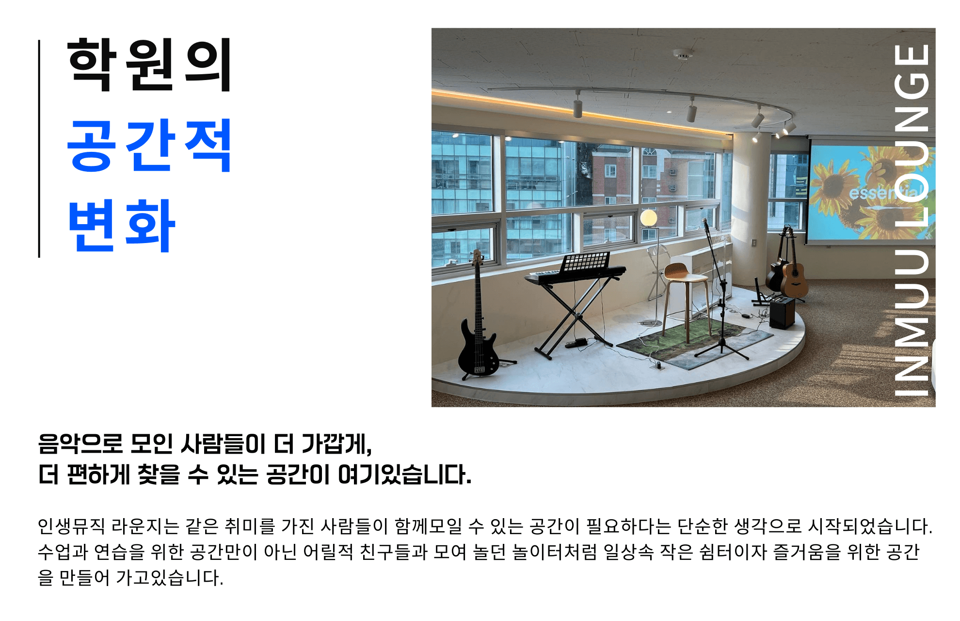 인생뮤직 프랜차이즈 브랜드 경쟁력2